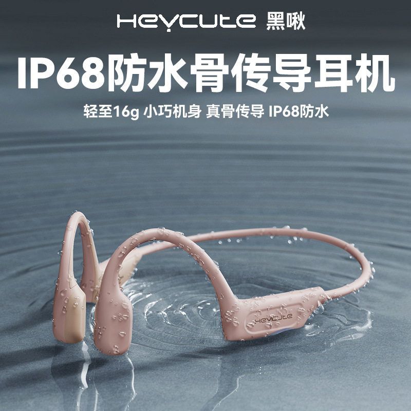 黑啾U6骨传导挂脖式无线蓝牙耳机大电池长续航IPX68防水游泳2025