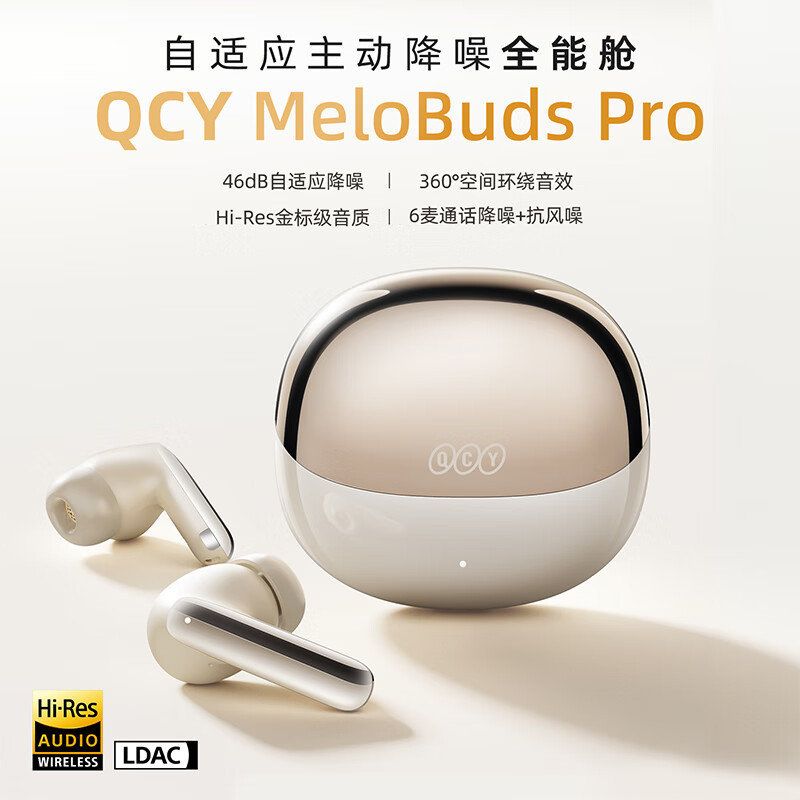 QCY MeloBuds Pro真无线主动降噪蓝牙耳机图片