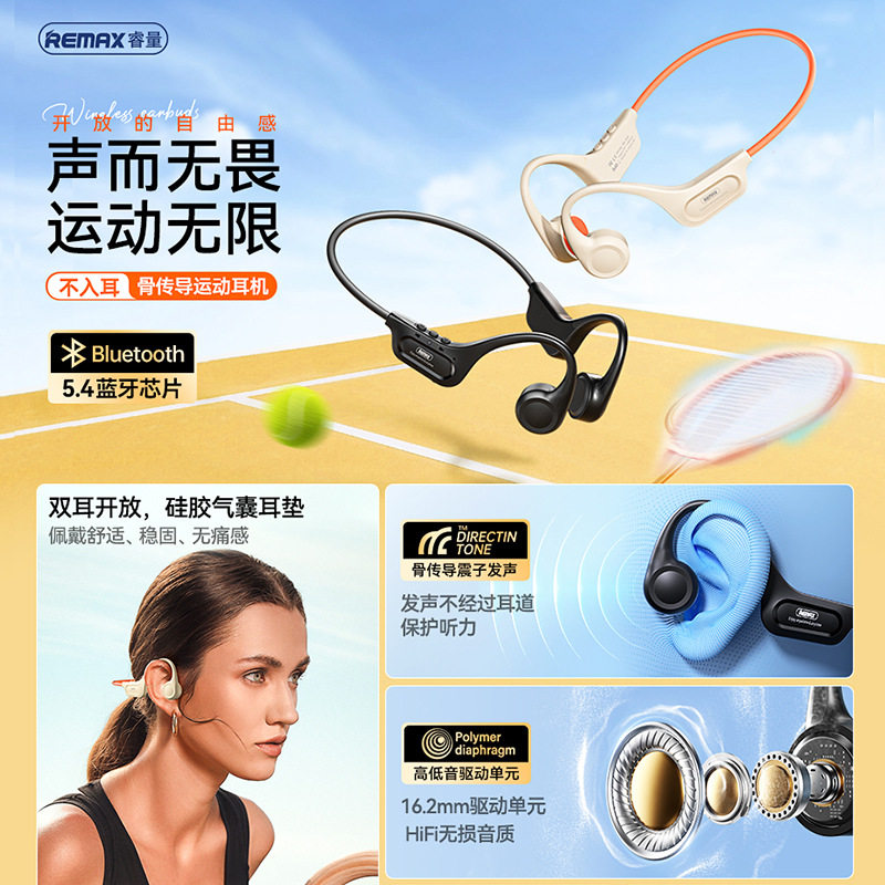 remax 新款骨传导运动无线耳机 5.4超轻骨导音乐无线蓝牙耳机