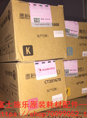 原装富士施乐5005 粉盒C5005d 黑色碳粉CT201668硒鼓 彩色墨粉盒