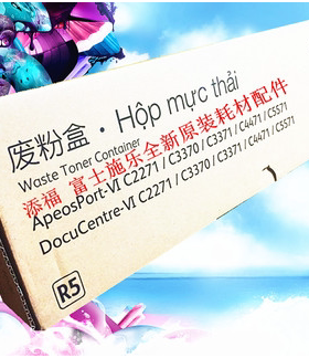 富士施乐 VI C4471 C3371 C2271 C3370碳粉回收盒CWAA0903 废粉盒