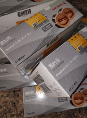 原装富士施乐255粉盒 P255D/DF粉仓 墨粉筒双包装201920 CT201921