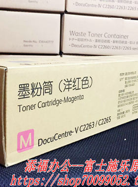 施乐V C2263 C2265 C2060 C2560粉盒 黑色全新 墨粉原装 CT202496