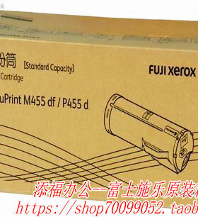 施乐P455d粉盒 富士施乐 M455DF 黑色大容量墨粉筒 碳粉CT201951