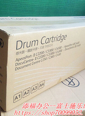 施乐4300 C450 DCC4400 2200 3300 C250 C360感光鼓 硒鼓 套鼓