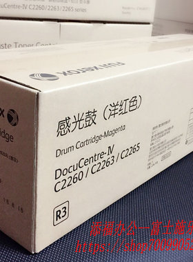 原装富士施乐C2263L C2260 C2265青色感光鼓( R2)硒鼓 CT350948