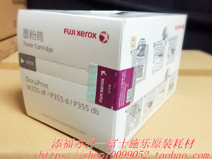墨粉筒 P355d P355db粉盒 CT201940 高容量 富士施乐 原装 M355df