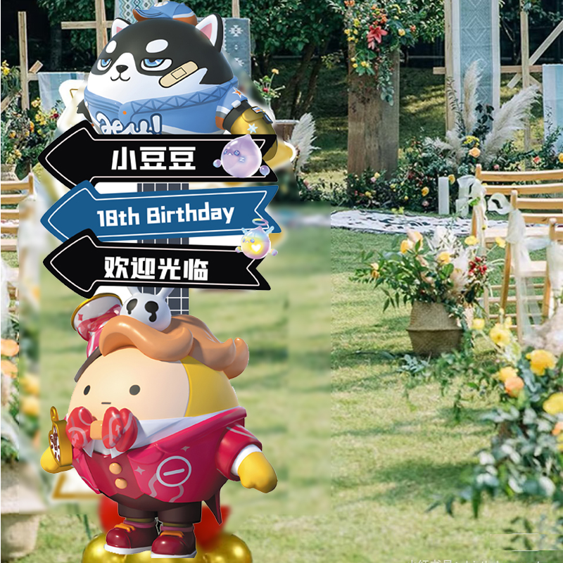 蛋仔派对主题生日布置