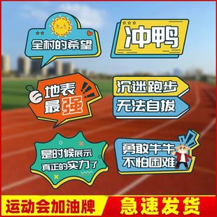 运动会手举牌小学初中学校开幕式入场手持牌kt板创意拍照氛围道具