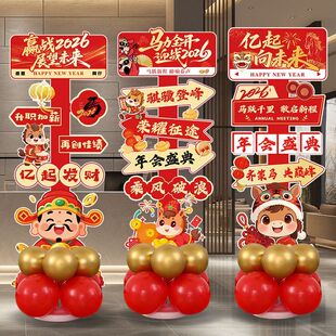 2025公司年会现场KT板布置年终盛典感恩答谢布置氛围气球场景装饰