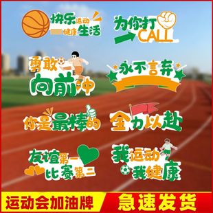 运动会手举牌入场创意道具KT板定制异形手持牌加油口号应援标语牌