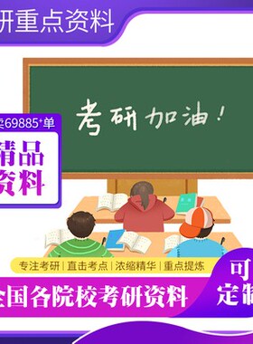 重庆邮电大学125601工程管理J111宏观经济学加试考研复试资料重邮