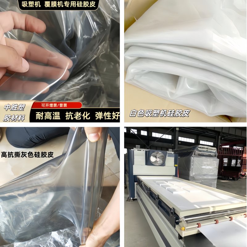 进口透明高抗撕真空覆膜机硅胶皮
