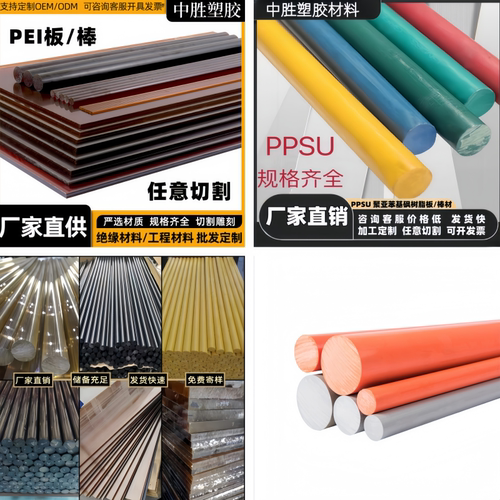 琥珀色PSU板聚砜棒PEI板棒零切