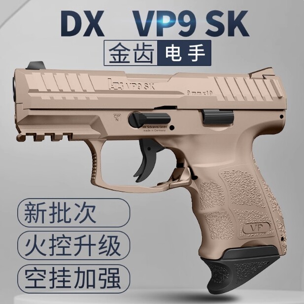 DX vp9 sk电手金齿电动连发回膛模型下场发射器成人仿真不可发射