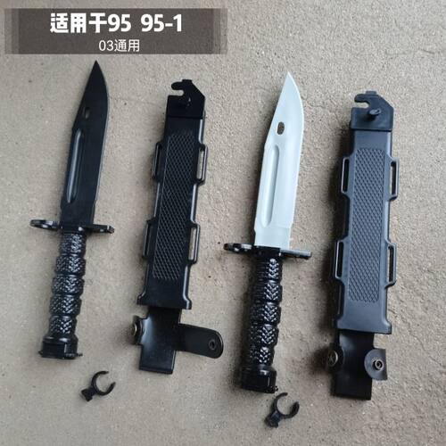 95式橡胶枪刺11比例军事橡胶道具03通用橡胶刀训练橡胶软刀训练