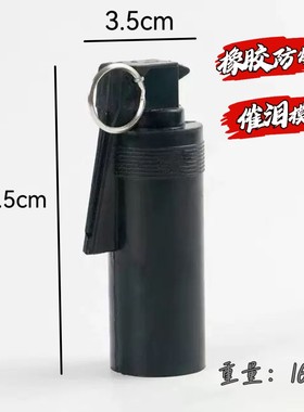 催泪弹橡胶防暴弹表演道具训练道具黑色橡胶催泪弹模型玩具非真品