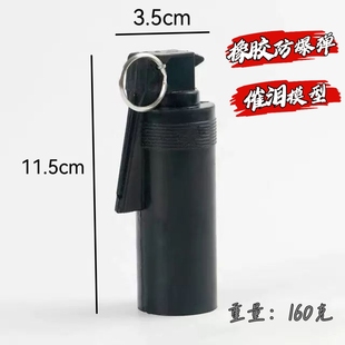 催泪弹橡胶防暴弹表演道具训练道具黑色橡胶催泪弹模型玩具非真品