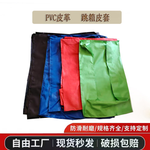 梓诺四合一组合跳箱皮套