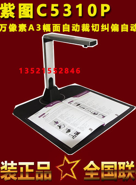 紫图C5310P/C5320P高拍仪速拍仪500万像素扫描仪A3幅面双摄像头