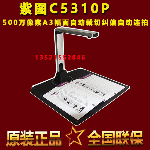 紫图C5310P/C5320P高拍仪速拍仪500万像素扫描仪A3幅面双摄像头