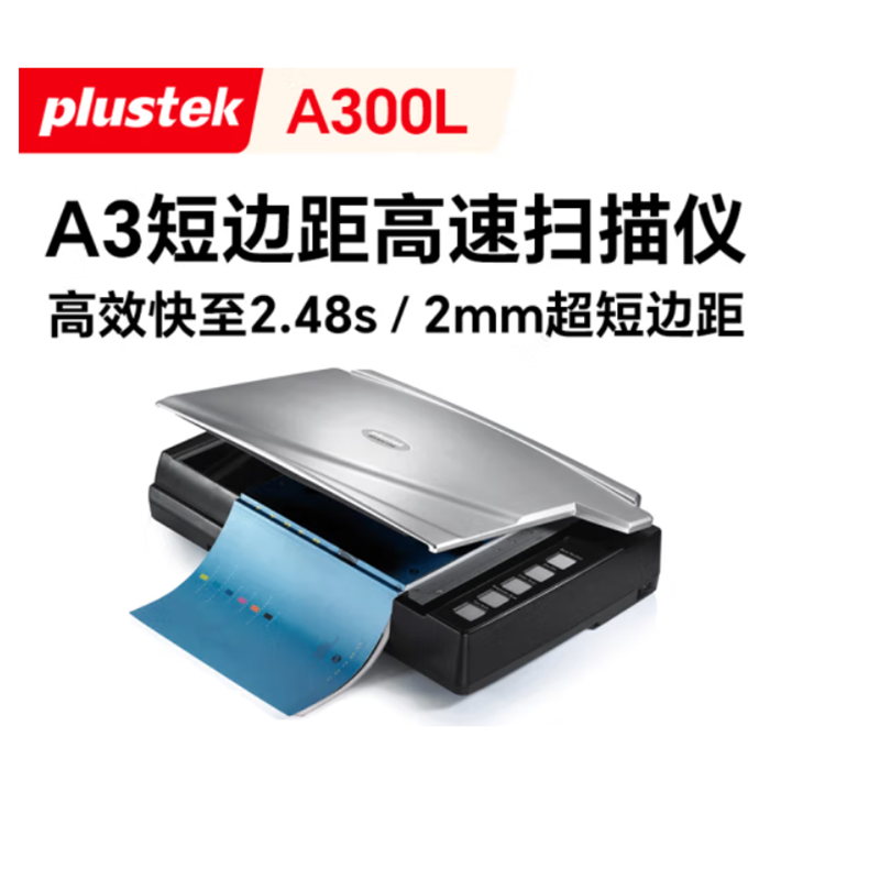 精益A380PLUS/A300L扫描仪弹簧转角合页A3零边距档案图片数据加工