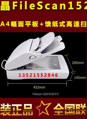 中晶FileScan 1520扫描仪A4幅面平板+馈纸式彩色高清自动连续进纸