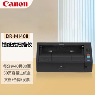 连续快速双面高清彩色 M1060II扫描仪搓纸轮馈纸式 佳能DR M140II
