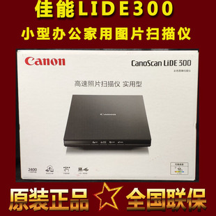 LIDE400扫描仪高清彩色家用智能照片图片文档便携式 佳能LIDE300