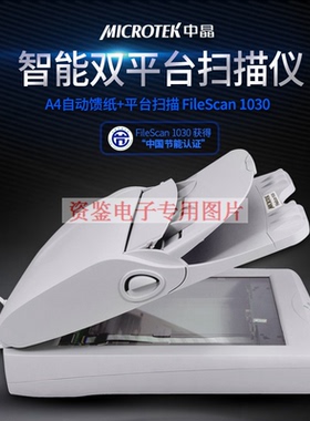 中晶FS1030扫描仪A4幅面高清快速文档自动进纸文字识别图文批量
