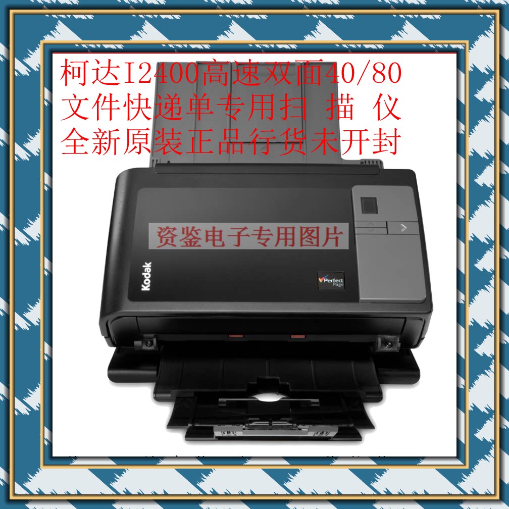 柯达kodak i2400扫描仪a4快速双面彩色自动馈纸文档原装全新正品