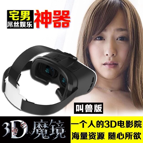 Lunettes VR ou 3D - Ref 1225409 Image 3