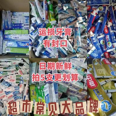 大牌正品运损牙膏超市同款大牌常见捡漏无盒清仓牙膏