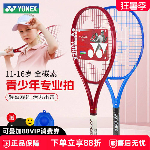 YONEX青少年网球拍全碳素专业拍