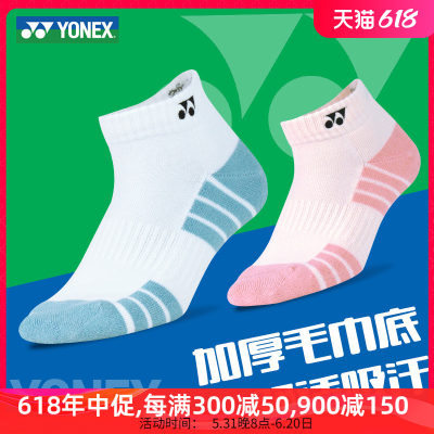 YONEX运动袜加厚毛巾底