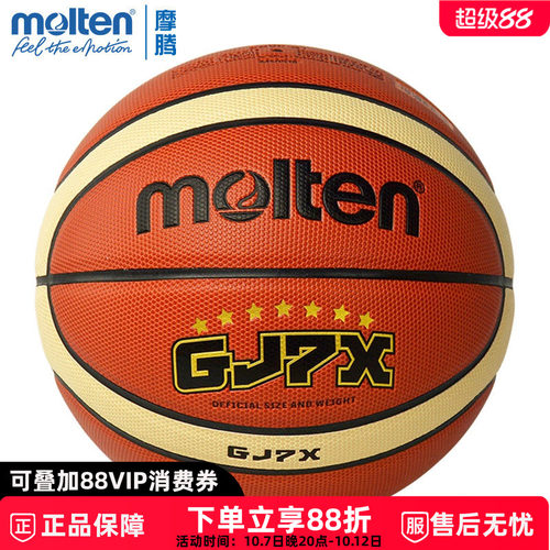 molten摩腾篮球7号6号pu学生比赛