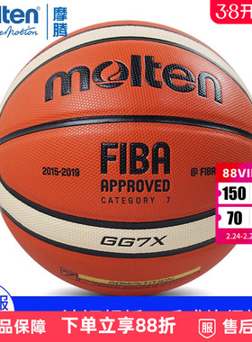 正品Molten摩腾篮球GG7X 7号篮球GF7X室外室内PU比赛篮球训练GM7X