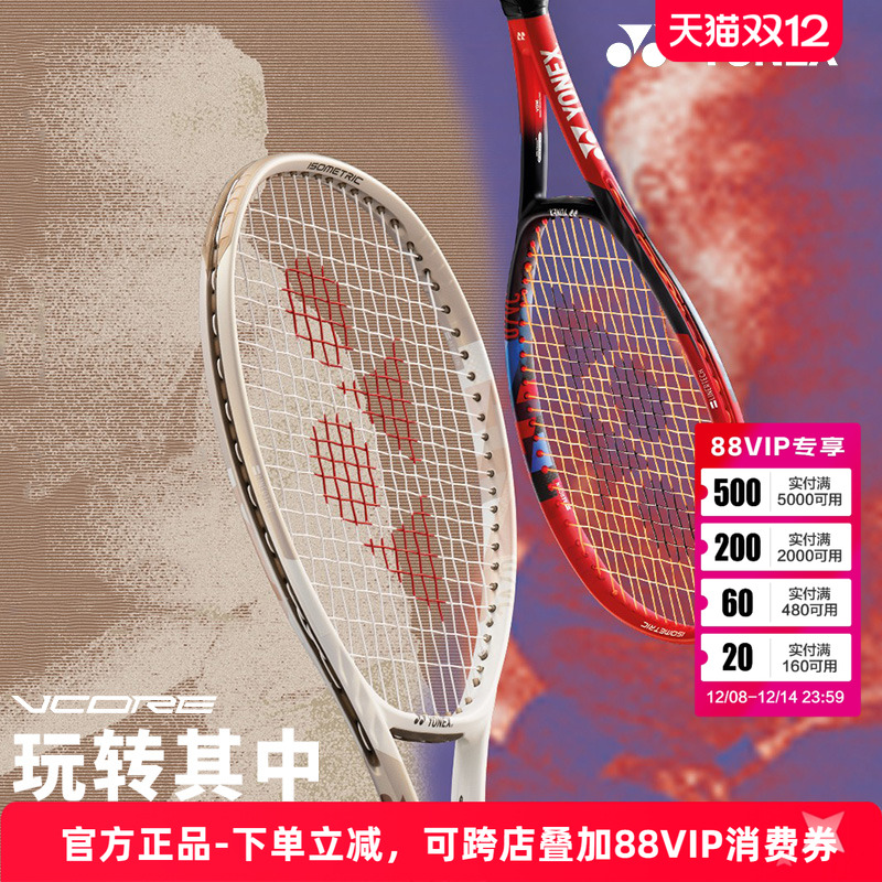 YONEX莱巴金娜朱琳同款网球拍