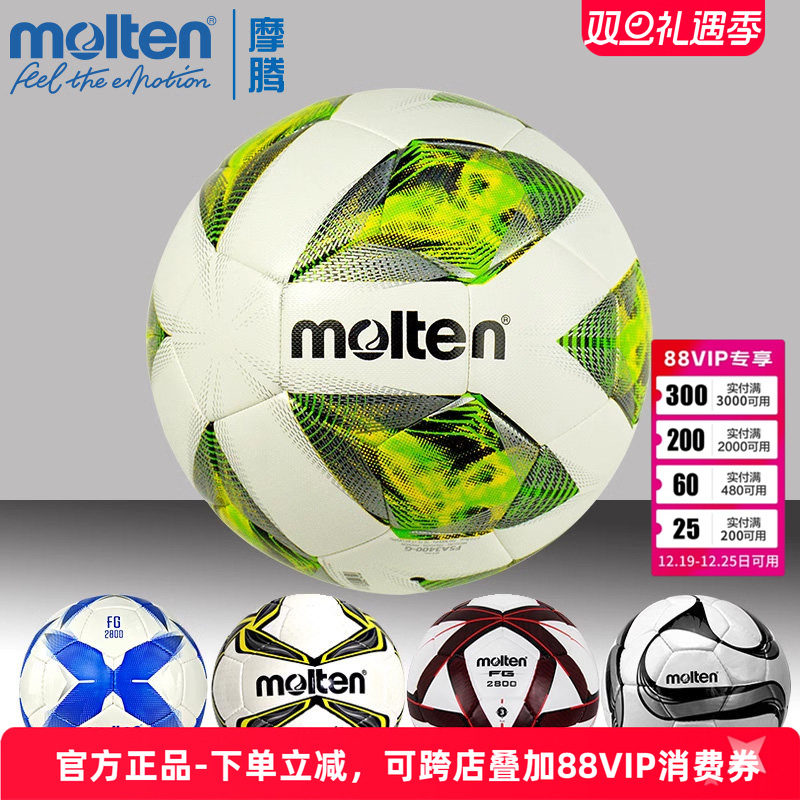 官方正品摩腾手缝足球耐磨PU