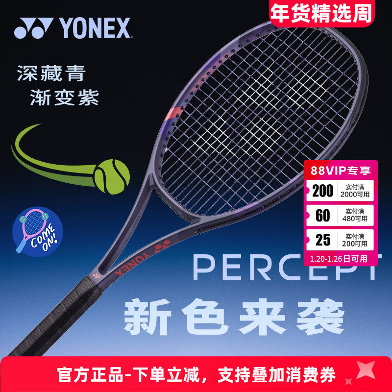 正品尤尼克斯新款PERCEPT网球拍yonex碳纤维专业选手拍男女款网拍,运动/瑜伽/健身/球迷用品,网球拍,淘宝优惠券,粉丝福利购,淘宝优惠卷