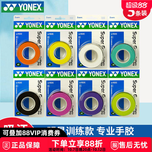手感舒适YONEX吸汗柄皮防滑绑带