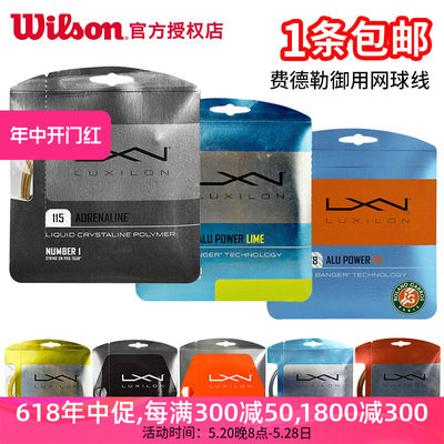 Wilson威尔力士网球线聚酯