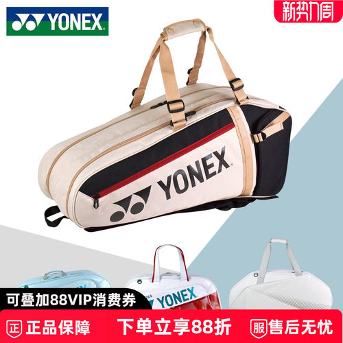 尤尼克斯yonex双肩羽毛球包单肩
