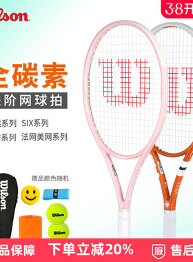 正品Wilson网球拍女粉色全碳素初学者威尔胜网拍男专业进阶樱花拍