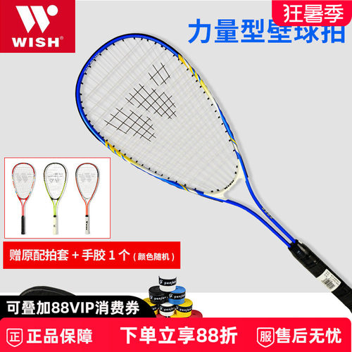 正品Wish伟士壁球拍初学超轻碳素