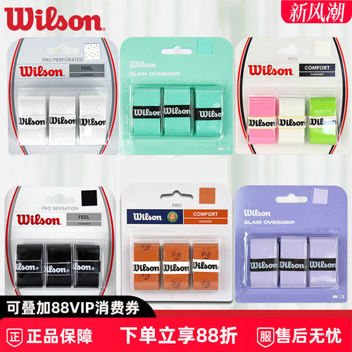 wilson正品威尔胜柄皮防滑网球