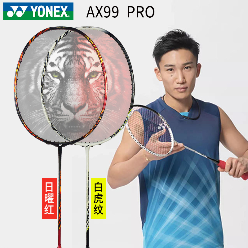 YONEX桃田战拍ax99pro羽毛球拍