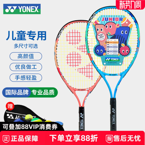 尤尼克斯儿童专用网球拍
