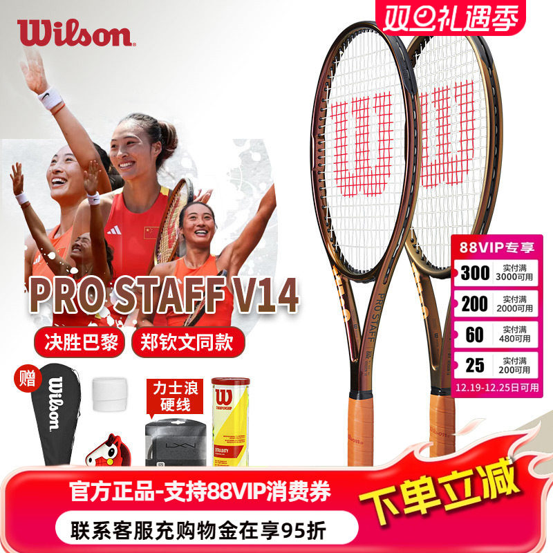 威尔胜郑钦文同款专业网球拍PS97