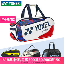 新款YONEX尤尼克斯羽毛球包单肩3支装双肩背包yy球拍包拍袋手提